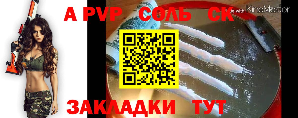 Альфа ПВП крисы CK Коркино