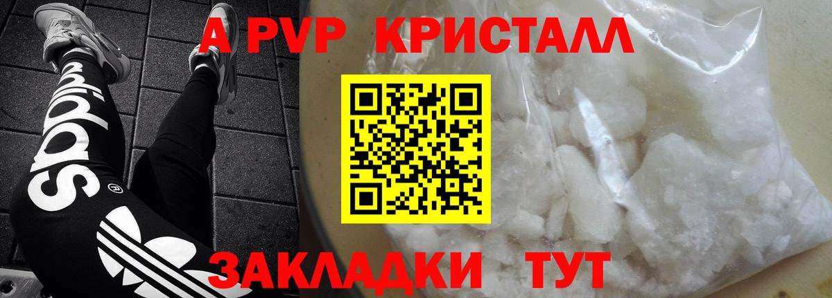 Альфа ПВП Соль  Вход с VPN  Коркино  APVP Crystall 