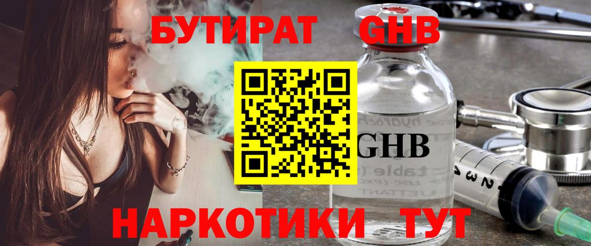 БУТИРАТ бутандиол  Вход с VPN  Коркино 