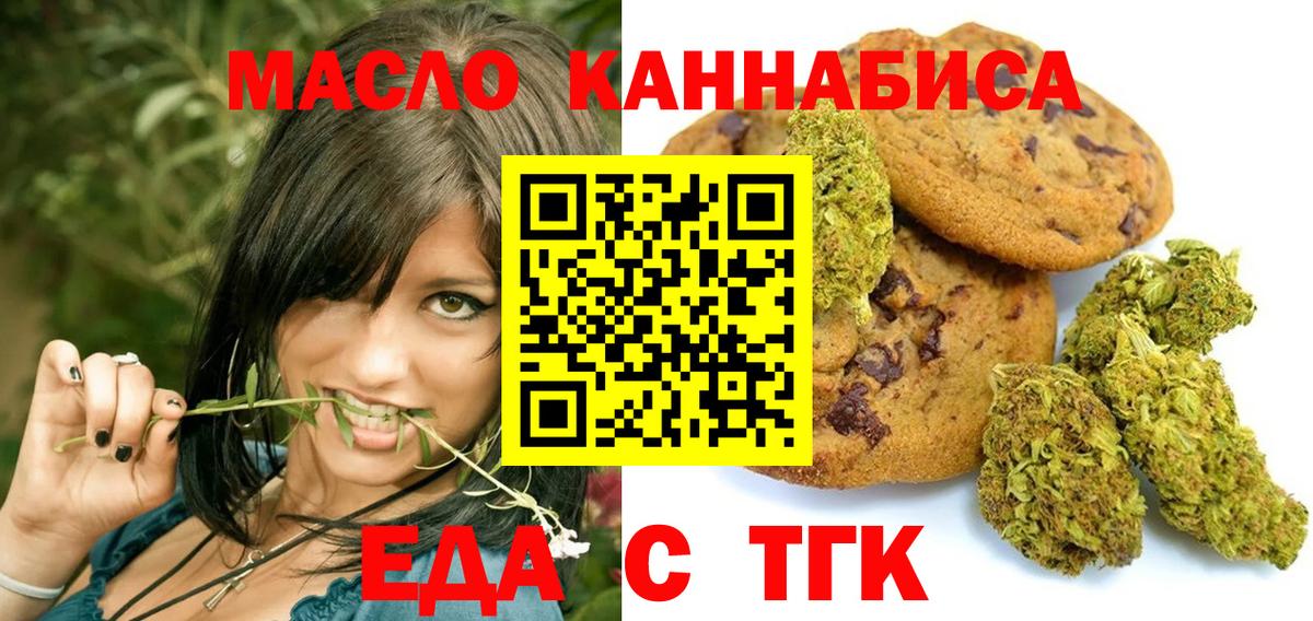 Еда ТГК конопля  Вход с VPN  Коркино 