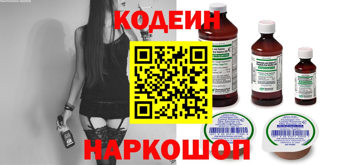Коркино  Кодеин Purple Drank  Вход с VPN 