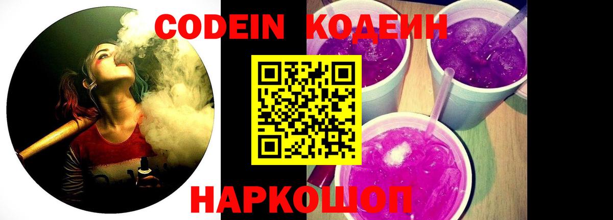 Кодеиновый сироп Lean Purple Drank Коркино