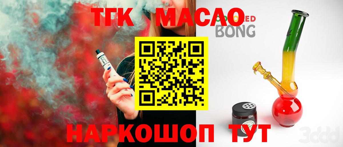 ТГК гашишное масло Коркино