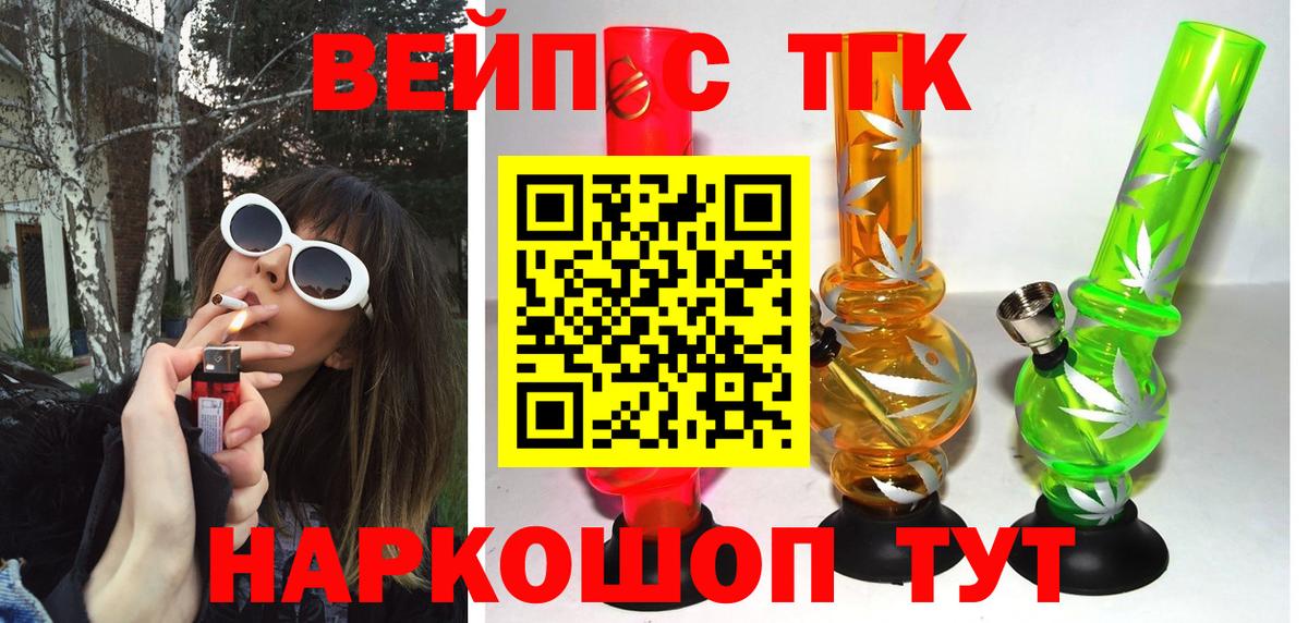 ТГК вейп  Вход с VPN  сколько стоит  Коркино 
